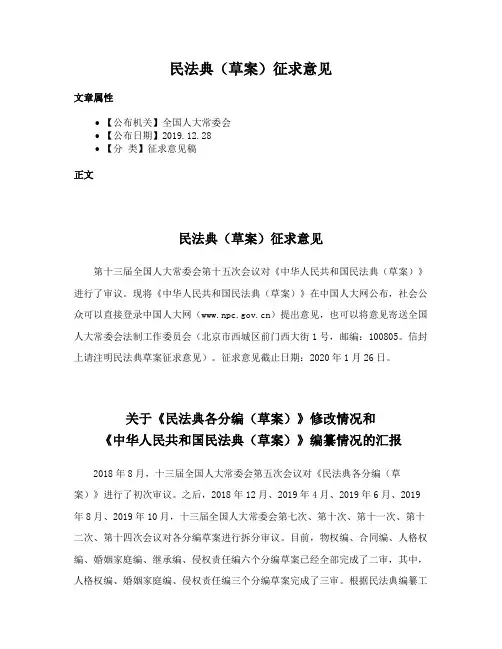 民法典（草案）征求意见