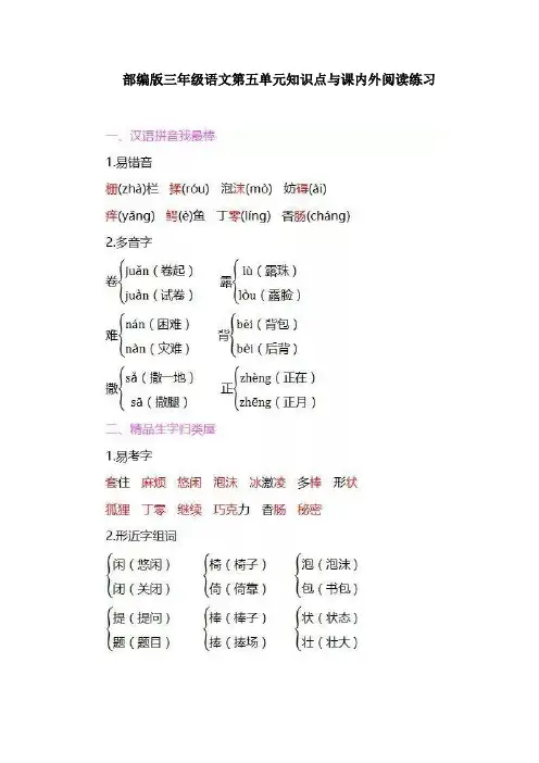 部编版三年级语文下册第五单元知识点与课内外阅读练习题(含答案)