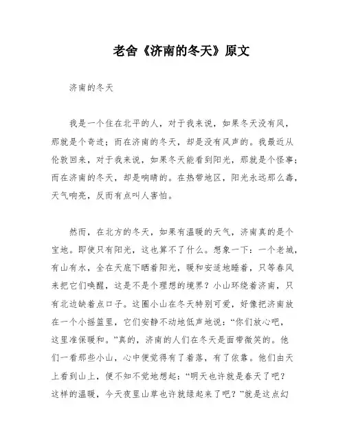 老舍《济南的冬天》原文