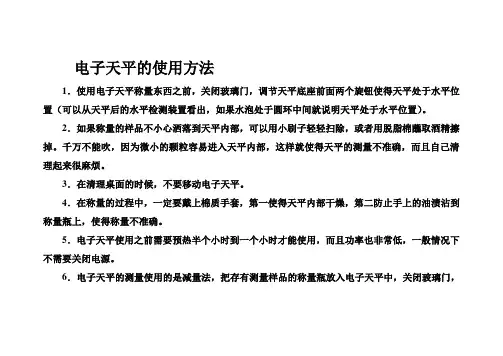 电子天平的使用方法