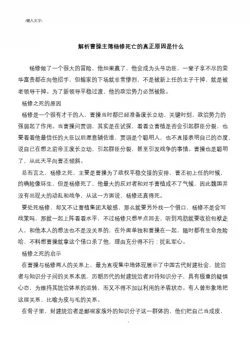 解析曹操主簿杨修死亡的真正原因是什么