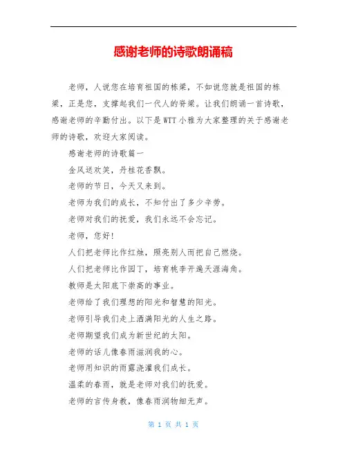 感谢老师的诗歌朗诵稿