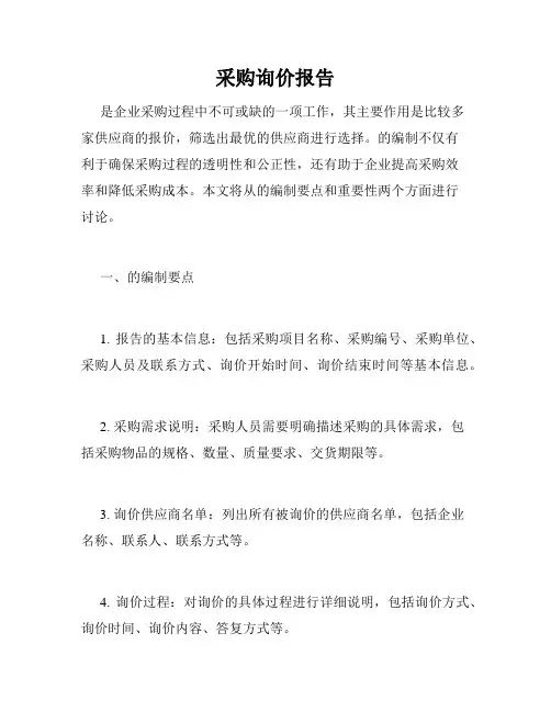 采购询价报告