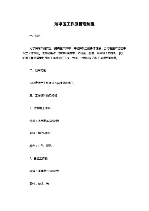 洁净区工作服管理制度