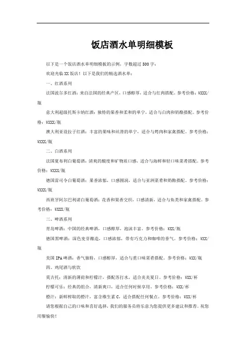 饭店酒水单明细模板