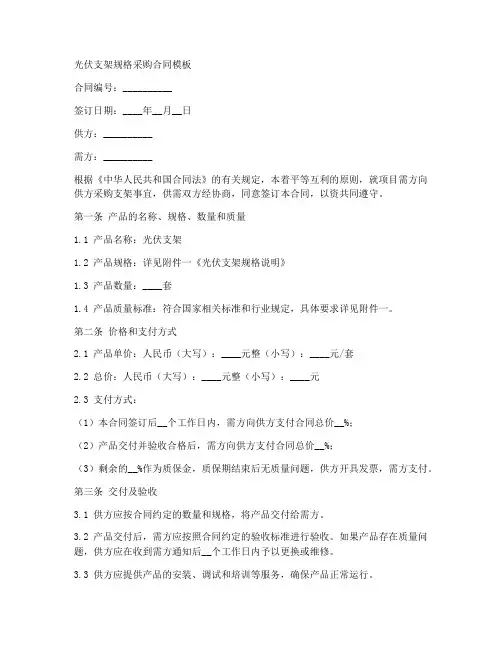 光伏支架规格采购合同模板