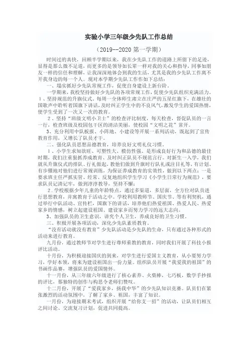 三年级2019-2020学年度少先队工作总结