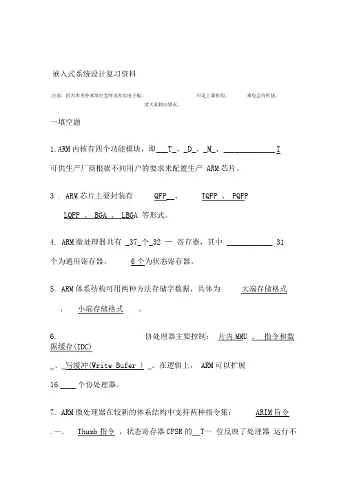 ARM完整复习题及答案