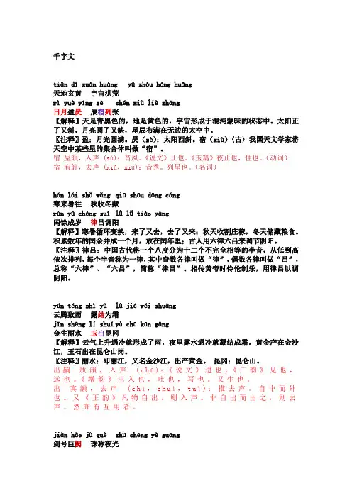 千字文详解(1)