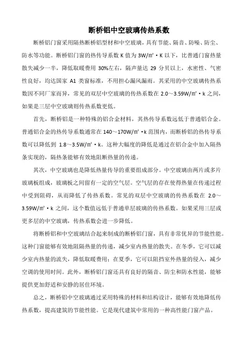 断桥铝中空玻璃传热系数