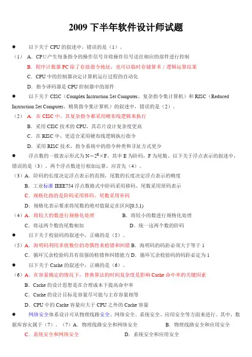 2009下半年软件设计师试题及答案(全部试题)