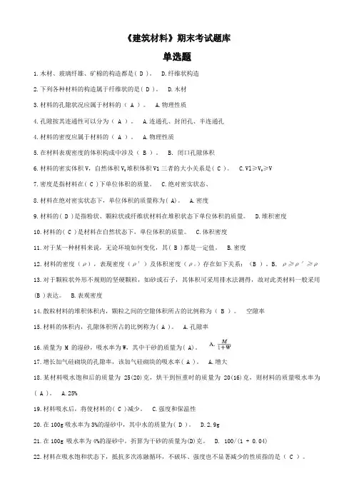 2023年建筑材料期末考试题库单选题