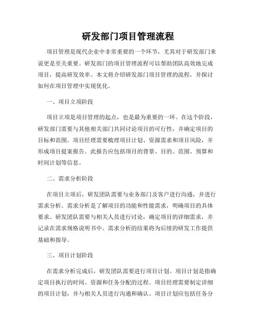研发部门项目管理流程