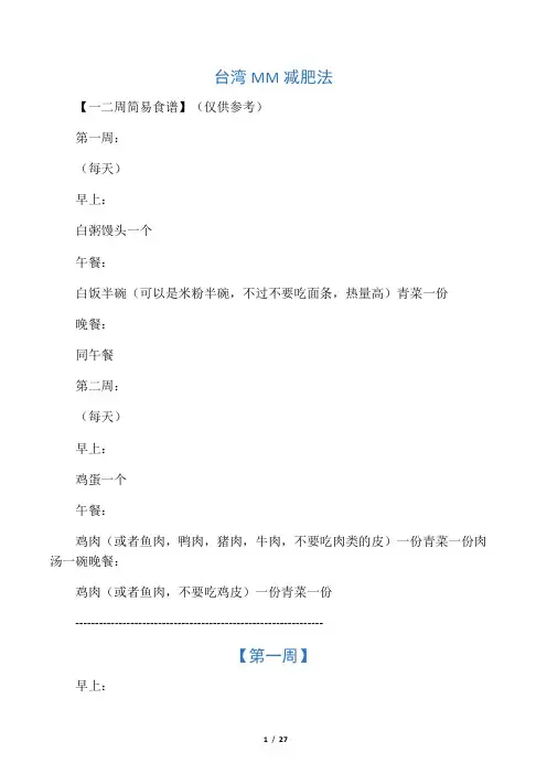 台湾mm减肥法 个人整理版(包含淀粉食物介绍及个人食谱)