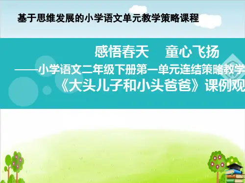 《快乐读书吧·大头儿子和小头爸爸》PPT课件人教部编版