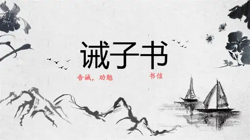 第15课《诫子书》课件(共26张ppt).ppt