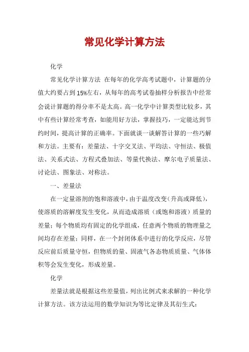 常见化学计算方法