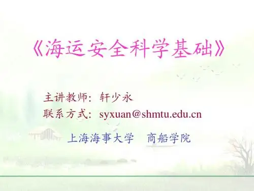 mss-1安全科学与管理科学概述