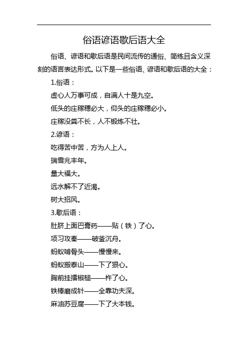 俗语谚语歇后语大全