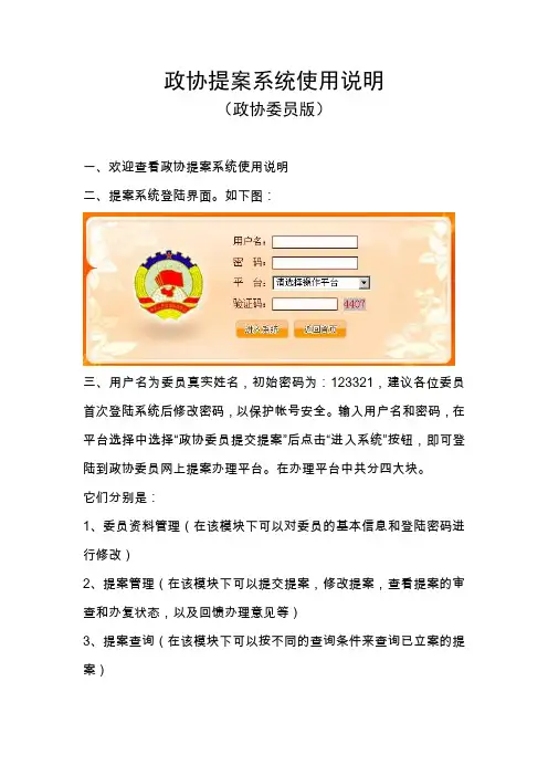 政协提案系使用说明