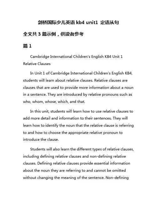 剑桥国际少儿英语kb4 unit1 定语从句