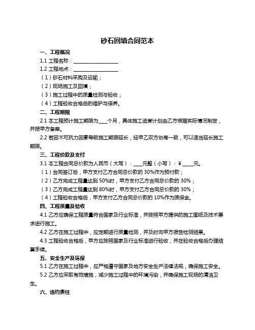 砂石回填合同范本