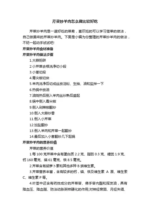 芹菜炒羊肉怎么做比较好吃