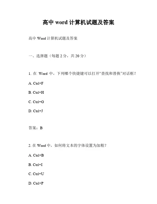 高中word计算机试题及答案