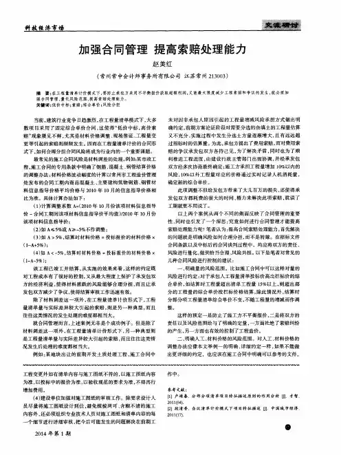 加强合同管理提高索赔处理能力