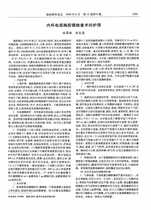 内科电视胸腔镜检查术的护理