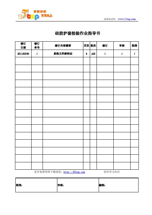 硅胶护套检验作业指导书