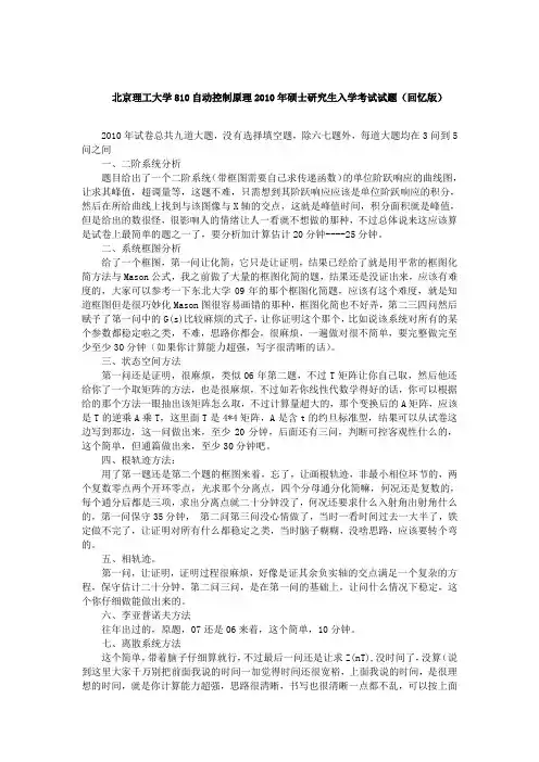 2010年北京理工大学810自动控制原理考研真题