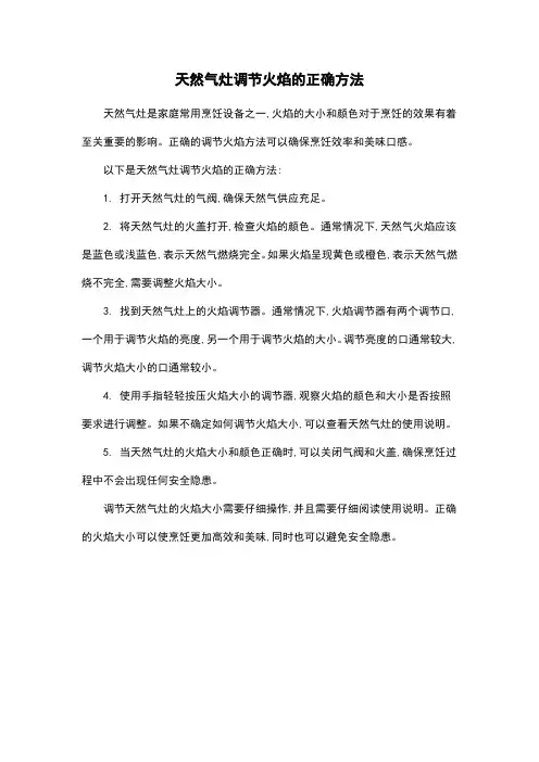 天然气灶调节火焰的正确方法