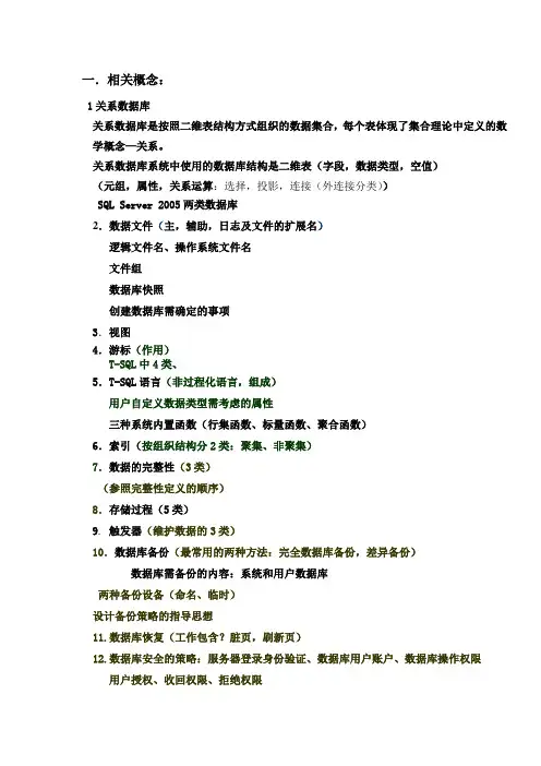 SQL Server2005复习纲要