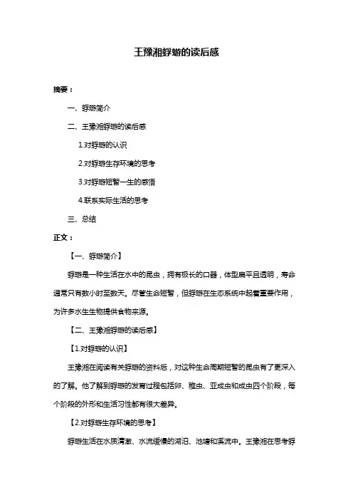 王豫湘蜉蝣的读后感