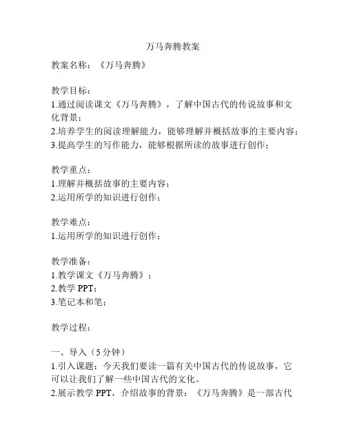 万马奔腾教案