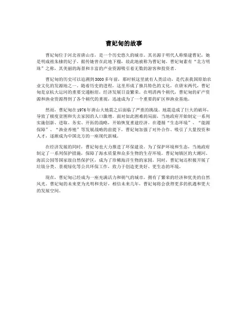 曹妃甸的故事
