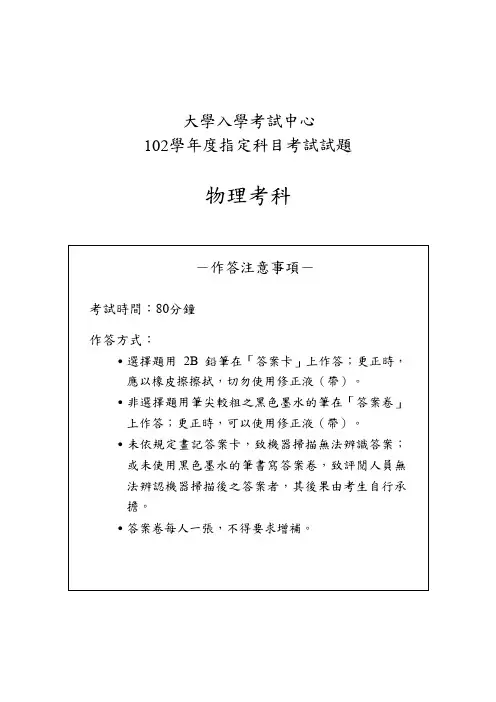 2013年台湾省物理高考卷