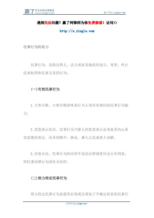 民事行为的效力