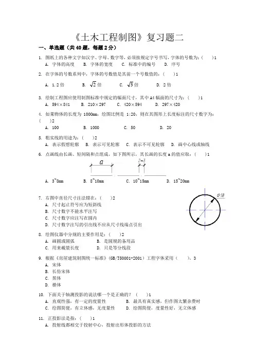 土木工程制图复习题二