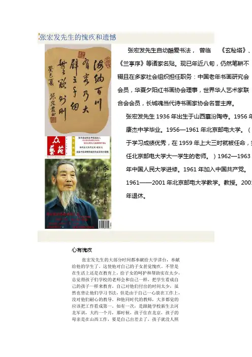 张宏发先生的愧疚和遗憾