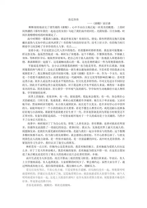 弥足珍贵甜酸读后感