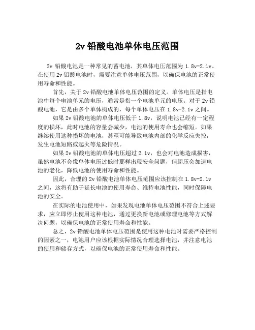 2v铅酸电池单体电压范围