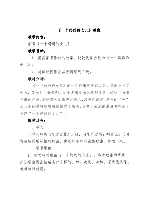 教案《一个妈妈的女儿》