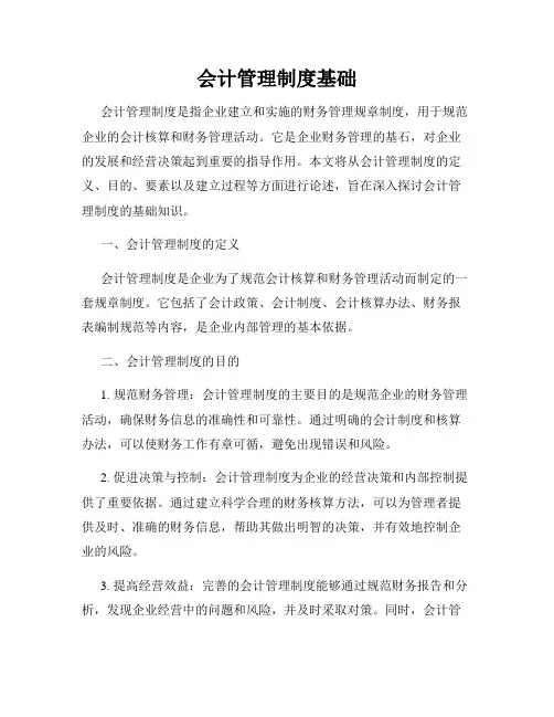 会计管理制度基础