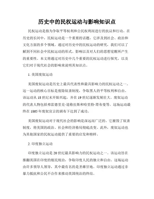 历史中的民权运动与影响知识点