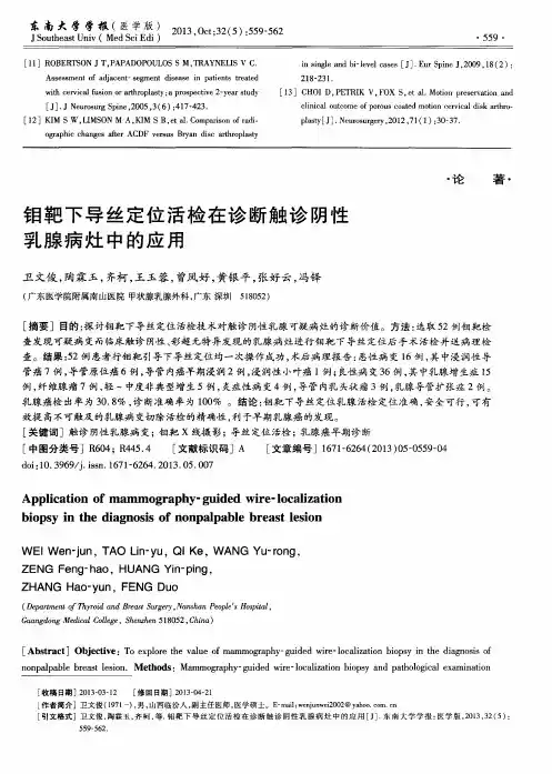 钼靶下导丝定位活检在诊断触诊阴性乳腺病灶中的应用