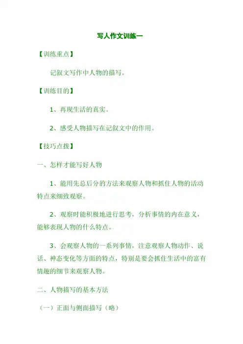 写人作文训练一
