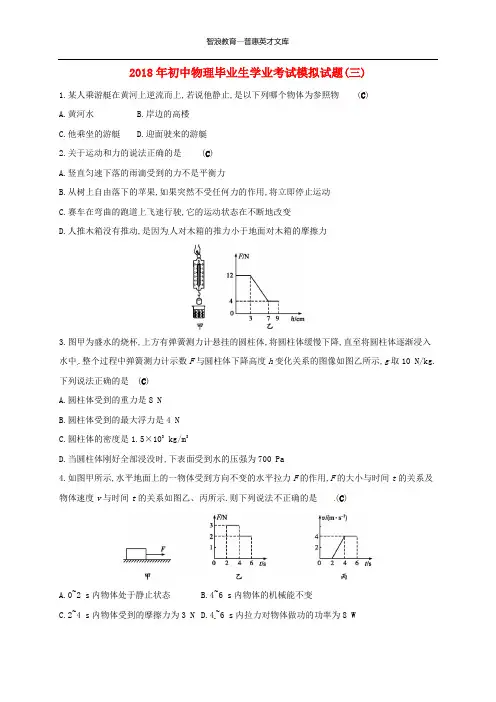 2018年初中物理毕业生学业考试模拟试题