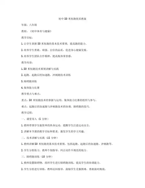 初中50米短跑优质教案